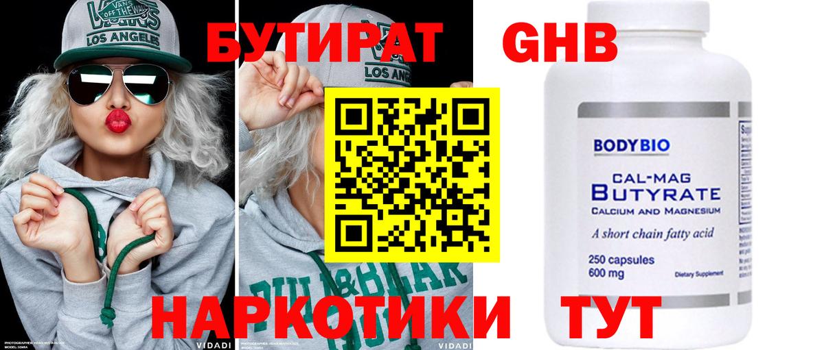 БУТИРАТ бутандиол Усть-Илимск