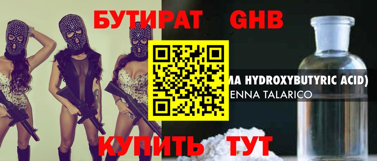 Бутират бутик Усть-Илимск