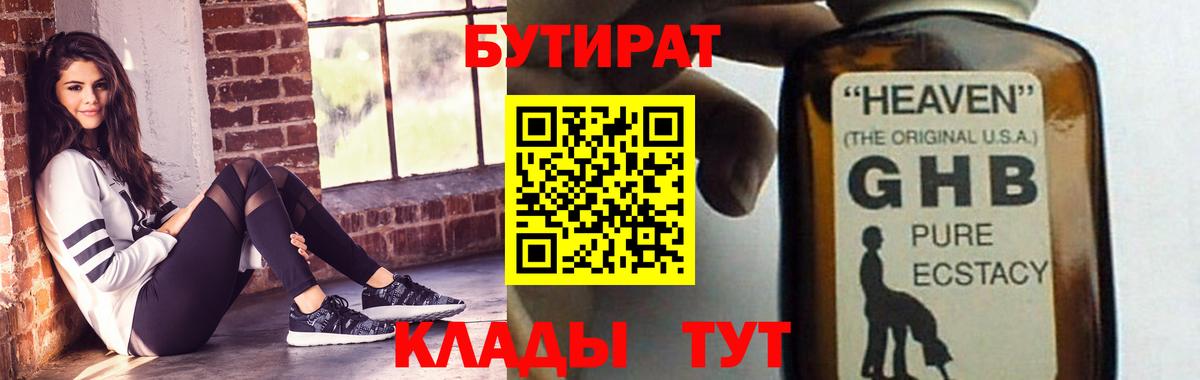 БУТИРАТ оксибутират  Вход с VPN  Бутират  Усть-Илимск 
