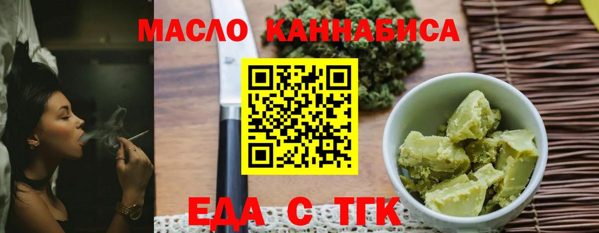 Усть-Илимск  Cannafood конопля  Вход с VPN 