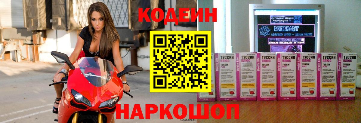 Кодеиновый сироп Lean Purple Drank  Кодеиновый сироп Lean напиток Lean (лин)  Усть-Илимск  Вход с VPN 