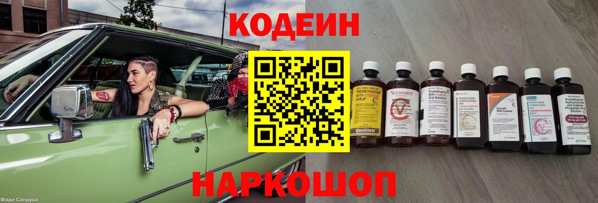 Codein напиток Lean (лин)  Кодеин Purple Drank  Усть-Илимск 