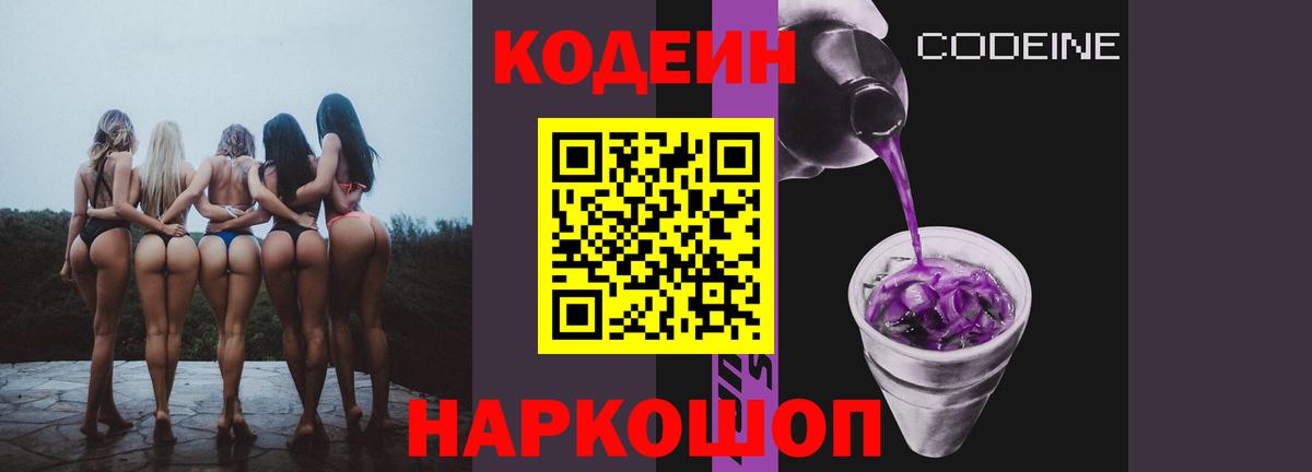 Кодеиновый сироп Lean Purple Drank Усть-Илимск