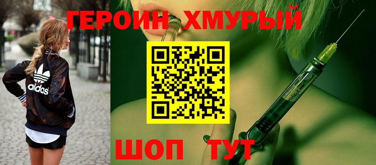 Героин гречка Усть-Илимск