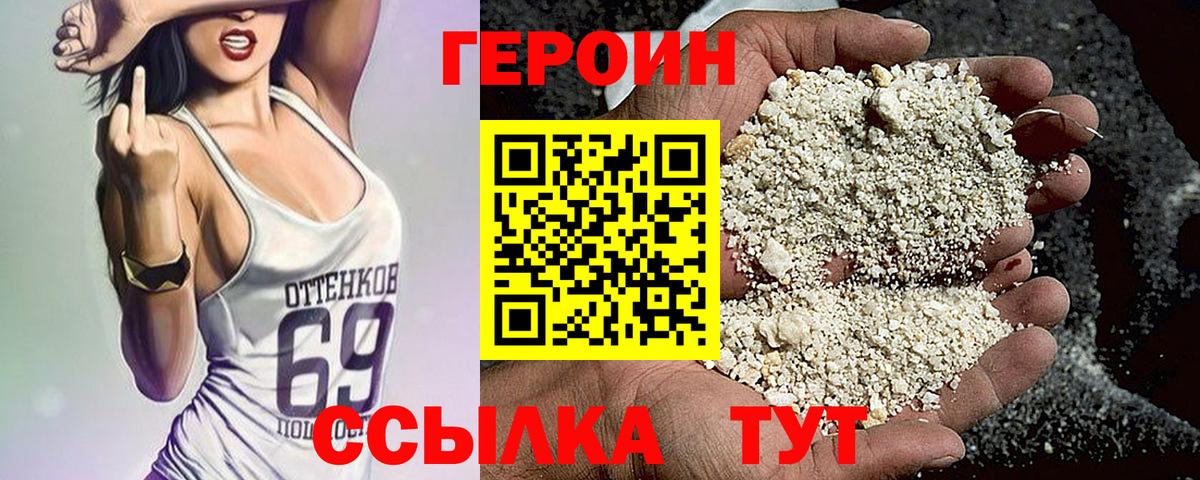 ГЕРОИН белый Усть-Илимск