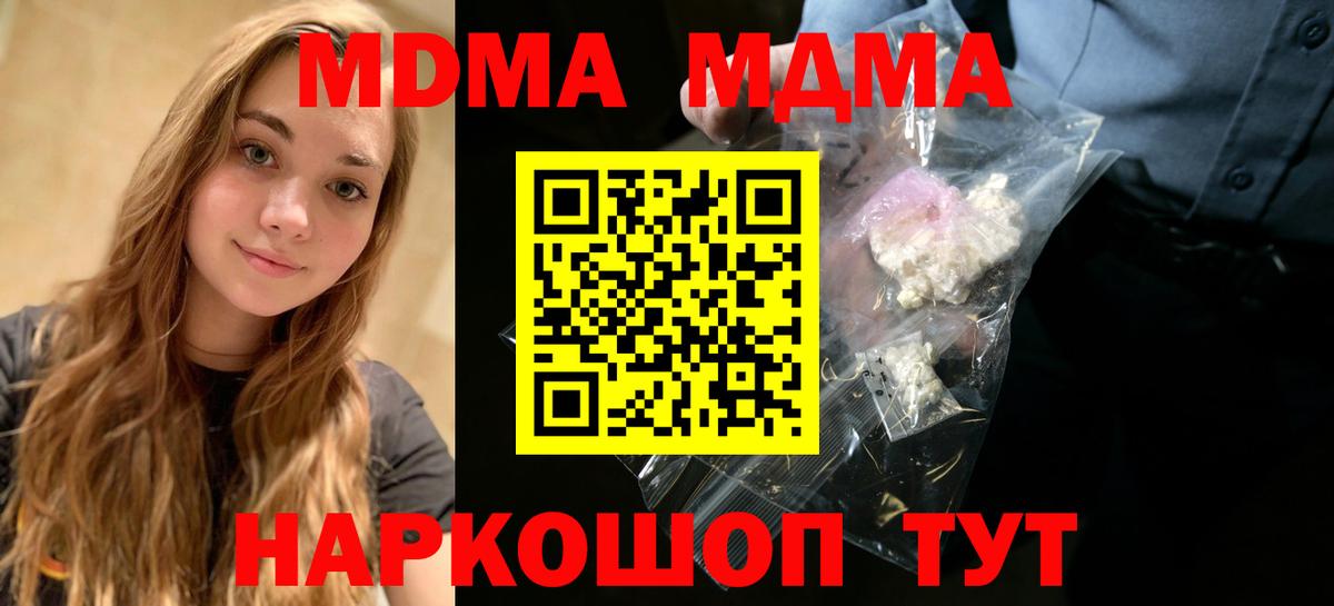 МДМА crystal  МДМА  Вход с VPN  Усть-Илимск  МДМА crystal 