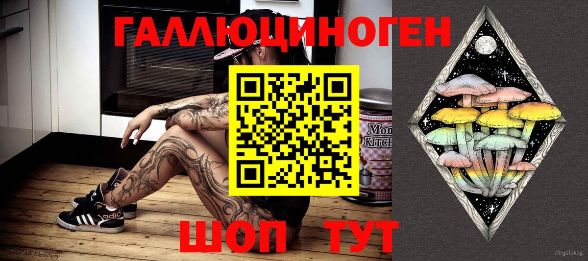 Галлюциногенные грибы ЛСД Усть-Илимск